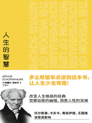cover image of 人生的智慧